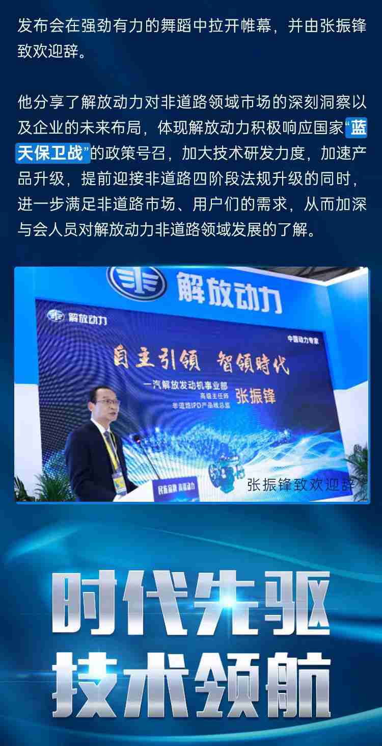 4项非道路自主技术隆重发布！解放动力闪耀上海宝马展 - 第4张
