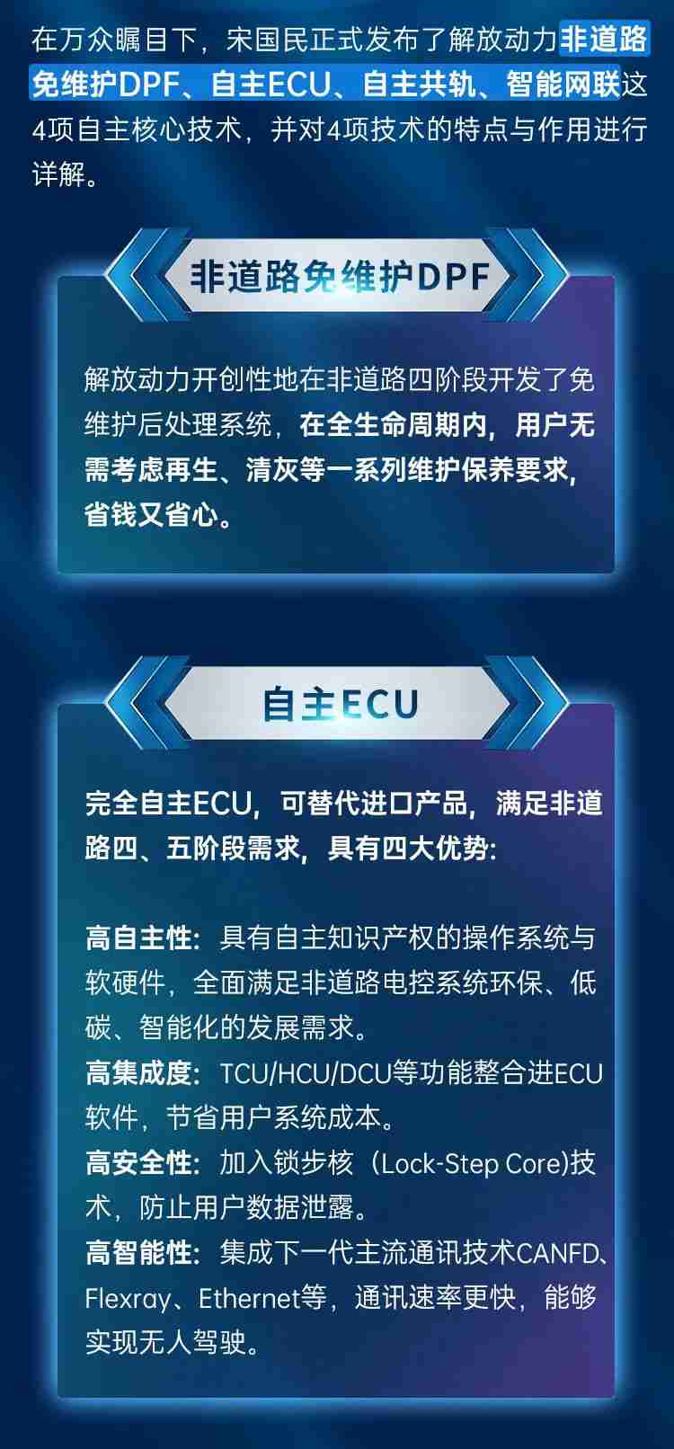 4项非道路自主技术隆重发布！解放动力闪耀上海宝马展 - 第5张