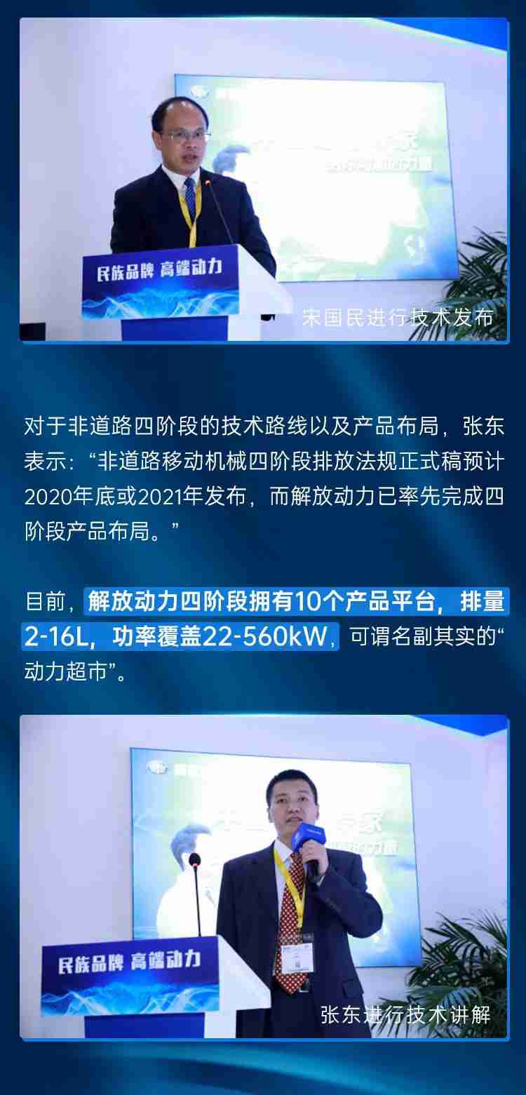 4项非道路自主技术隆重发布！解放动力闪耀上海宝马展 - 第7张