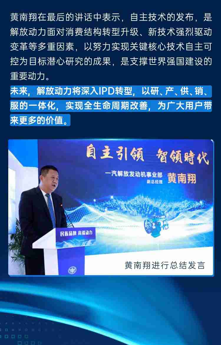 4项非道路自主技术隆重发布！解放动力闪耀上海宝马展 - 第9张