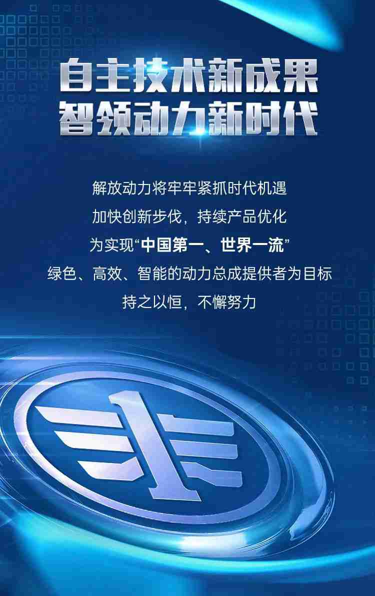 4项非道路自主技术隆重发布！解放动力闪耀上海宝马展 - 第10张