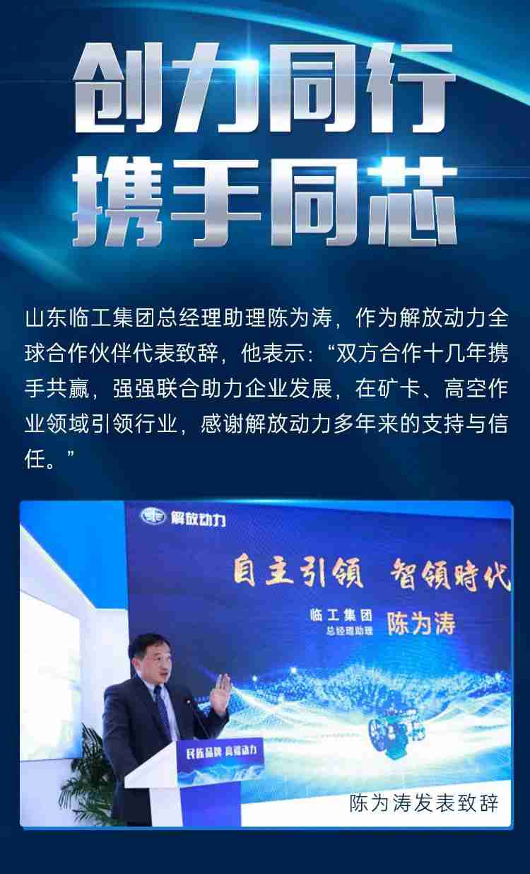 4项非道路自主技术隆重发布！解放动力闪耀上海宝马展 - 第8张