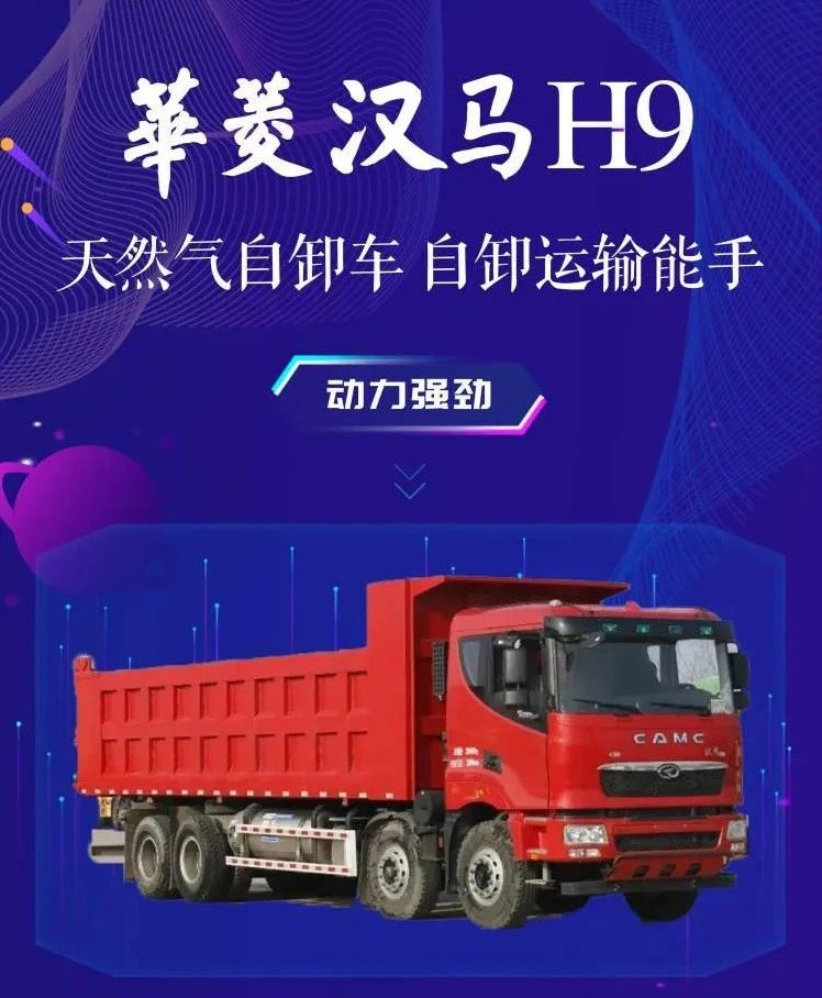 天然气自卸车运输能手，带您看看华菱汉马H9天然气自卸车 - 第1张