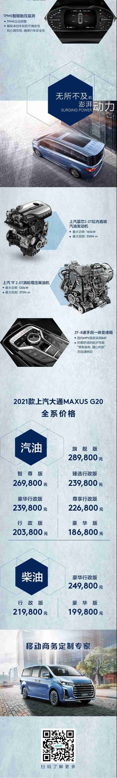 移动商务定制专家,2021款上汽大通MAXUS G20正式上市 - 第3张 - 提加商用车网 移动商务定制专家,2021款上汽大通MAXUS G20正式上市 - 第3张