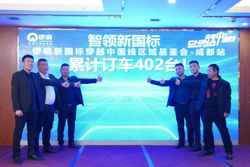 破18秒一台,再次刷新记录!穿越中国线成都站斩获402台新国标订单! - 第17张 - 提加商用车网 破18秒一台,再次刷新记录!穿越中国线成都站斩获402台新国标订单! - 第17张