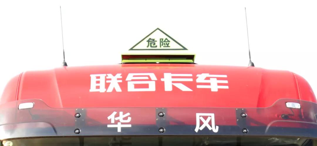 华风危货总经理查晶晶:信赖联合卡车,危货运输安全第一 - 第5张 - 提加商用车网 华风危货总经理查晶晶:信赖联合卡车,危货运输安全第一 - 第5张