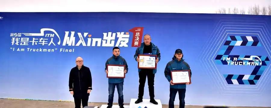 星光不负卡车人,“我是卡车人”大赛冠军出炉 - 第14张 - 提加商用车网 星光不负卡车人,“我是卡车人”大赛冠军出炉 - 第14张