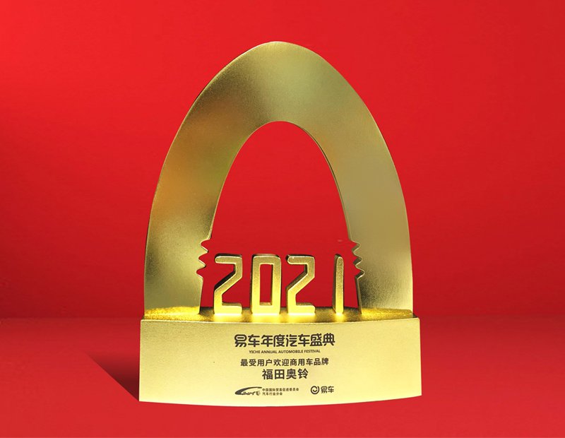 中国奥铃荣获2020最受用户欢迎商用车品牌 - 第3张 - 提加商用车网 中国奥铃荣获2020最受用户欢迎商用车品牌 - 第3张