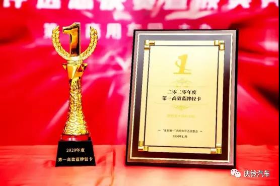 荣获“2020年度第一高效蓝牌轻卡”大奖,庆铃五十铃KV100实至名归 - 第1张 - 提加商用车网 荣获“2020年度第一高效蓝牌轻卡”大奖,庆铃五十铃KV100实至名归 - 第1张