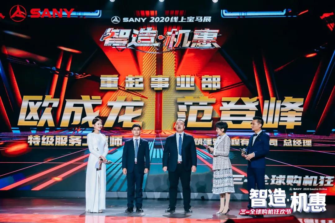 2小时卖了235亿!三一线上宝马展上演全球购机狂欢 - 第6张 - 提加商用车网 2小时卖了235亿!三一线上宝马展上演全球购机狂欢 - 第6张