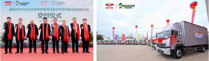 时代汽车首批领航车型交付华盛橡胶,强强联合、合作共赢! - 第1张 - 提加商用车网 时代汽车首批领航车型交付华盛橡胶,强强联合、合作共赢! - 第1张