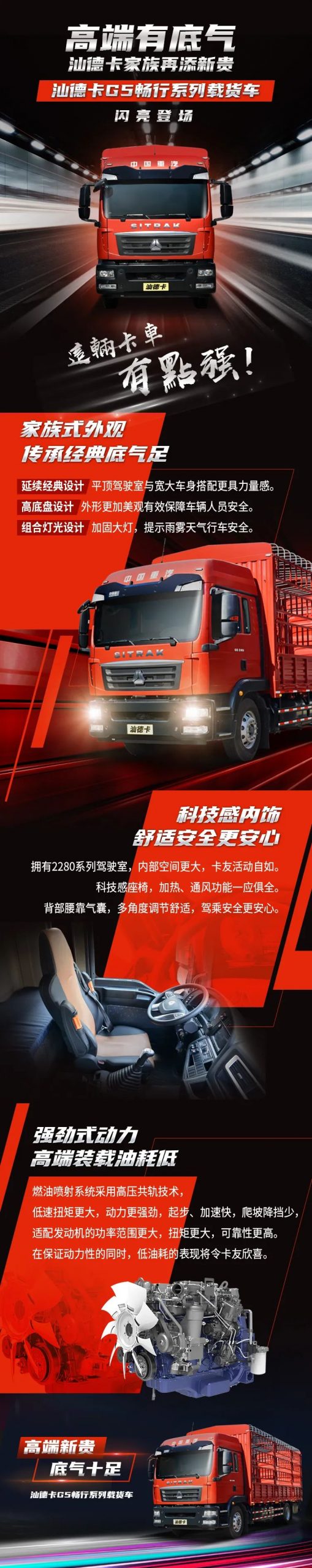 高端载货车又上新了,汕德卡G5畅行系列载货车重磅发布 - 第1张 - 提加商用车网 高端载货车又上新了,汕德卡G5畅行系列载货车重磅发布 - 第1张
