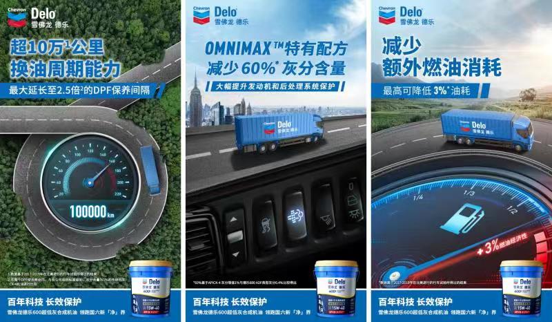 雪佛龙德乐600超低灰合成机油全新上市，全面保护国六重卡发动机和后处理系统 - 第2张