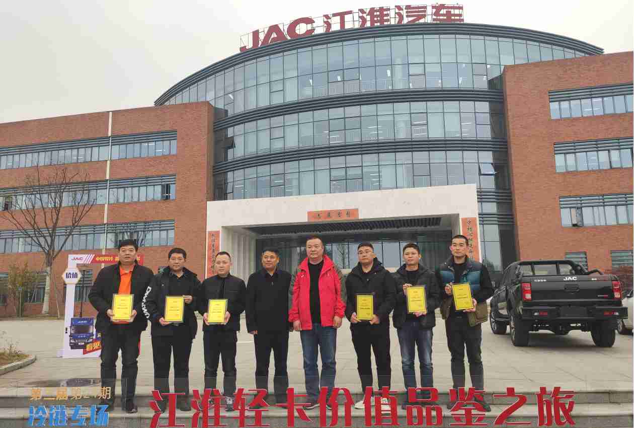 第24期江淮轻卡价值品鉴之旅,技术和用户是江淮骏铃的核心竞争力 - 第1张 - 提加商用车网 第24期江淮轻卡价值品鉴之旅,技术和用户是江淮骏铃的核心竞争力 - 第1张