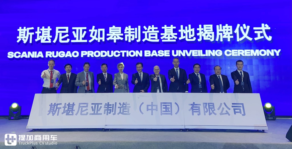 售价保持全球一致,首辆车2022年下线,斯堪尼亚中国工厂正式揭牌 - 第1张 - 提加商用车网 售价保持全球一致,首辆车2022年下线,斯堪尼亚中国工厂正式揭牌 - 第1张