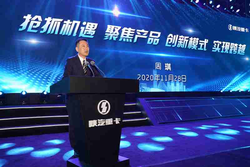 “新模式 新业态 新技术 新产品” 2021陕汽重卡商务年会主题大会成功召开 - 第6张 - 提加商用车网 “新模式 新业态 新技术 新产品” 2021陕汽重卡商务年会主题大会成功召开 - 第6张