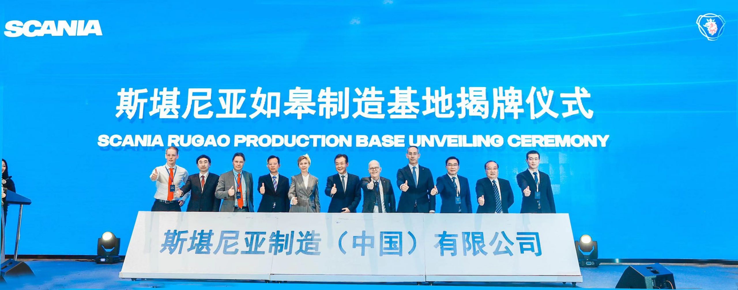 如皋制造基地揭牌,斯堪尼亚成为首批在华独资建厂的国外汽车制造企业之一 - 第2张 - 提加商用车网 如皋制造基地揭牌,斯堪尼亚成为首批在华独资建厂的国外汽车制造企业之一 - 第2张