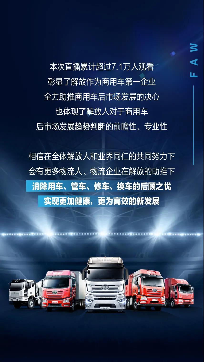 商用车后市场如何支撑货运新业态?解放大胆迈出第一步! - 第4张 - 提加商用车网 商用车后市场如何支撑货运新业态?解放大胆迈出第一步! - 第4张