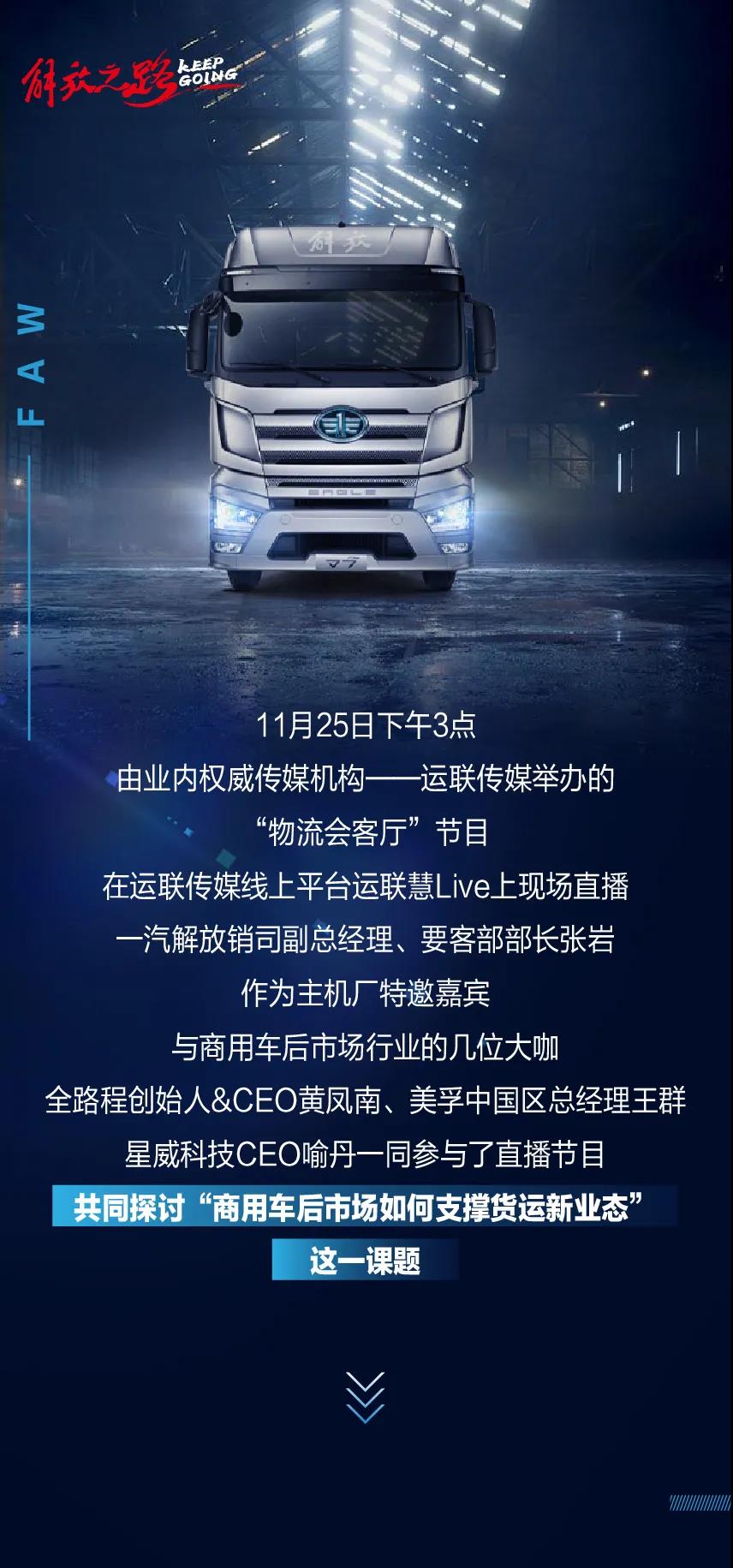 商用车后市场如何支撑货运新业态?解放大胆迈出第一步! - 第1张 - 提加商用车网 商用车后市场如何支撑货运新业态?解放大胆迈出第一步! - 第1张