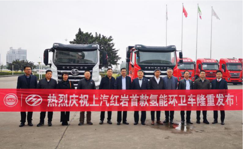 上汽红岩首款氢能市政环卫车正式发布 - 第1张 - 提加商用车网 上汽红岩首款氢能市政环卫车正式发布 - 第1张