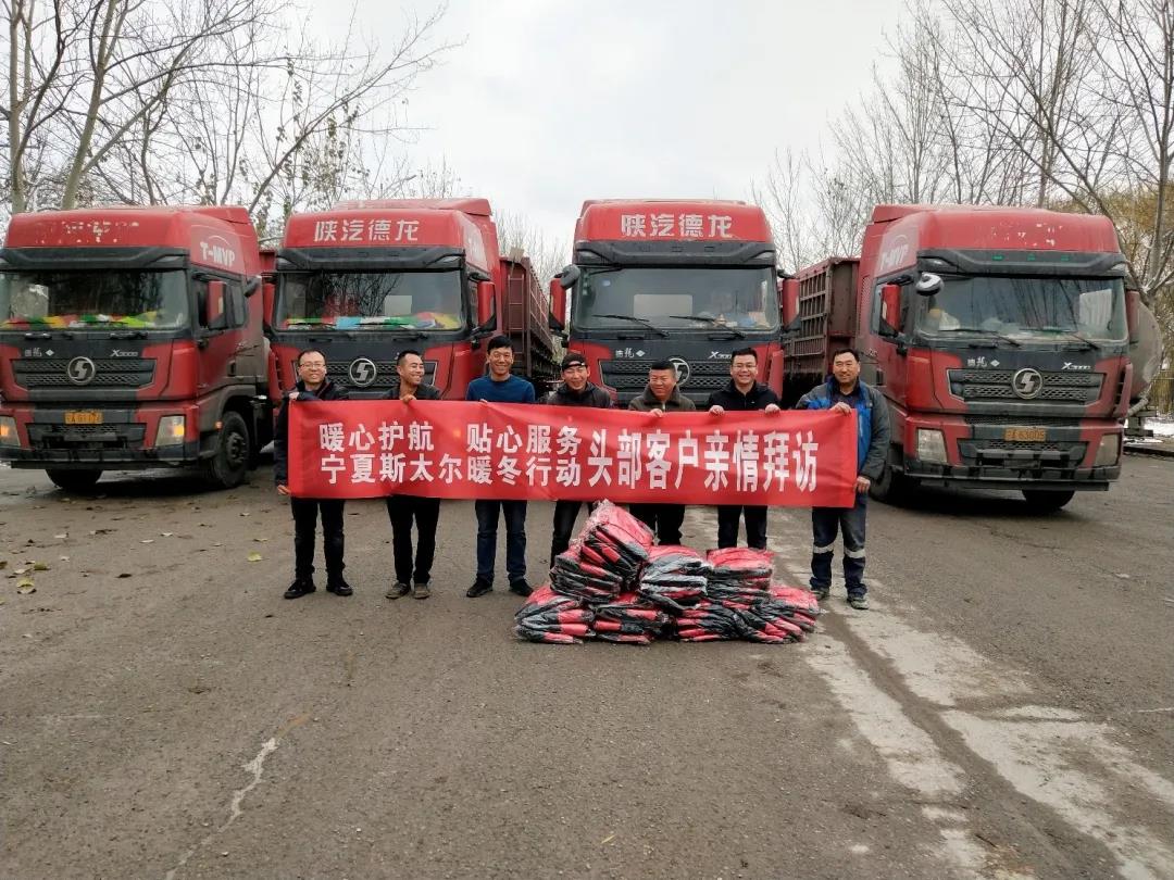 寒冬送温暖,陕汽重卡贴心服务为卡友暖心护航 - 第2张 - 提加商用车网 寒冬送温暖,陕汽重卡贴心服务为卡友暖心护航 - 第2张