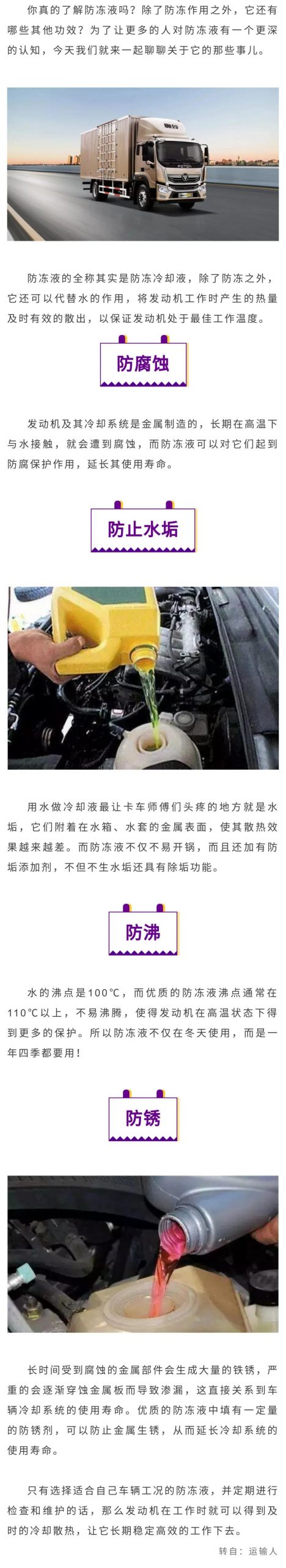 防冻液还有这么多神奇功效你知道吗？科普来了 - 第1张