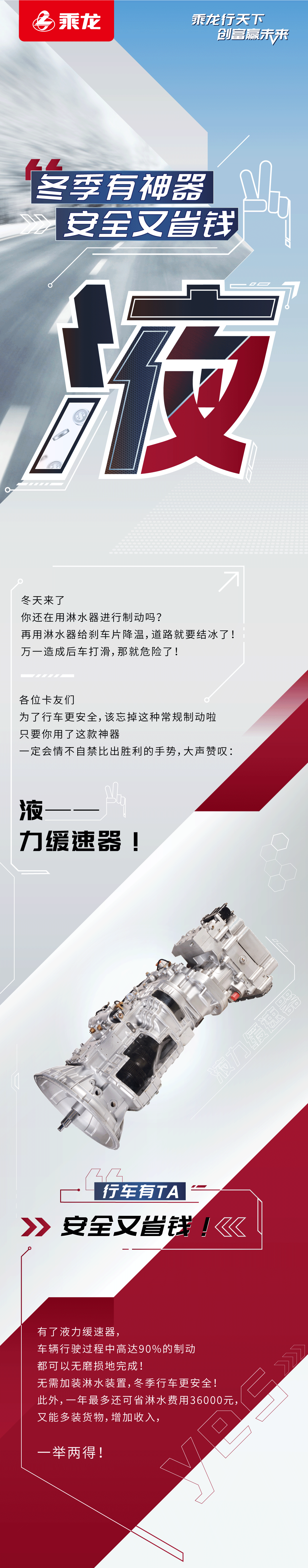 冬季行车神器,必备液力缓速器 - 第1张 - 提加商用车网 冬季行车神器,必备液力缓速器 - 第1张