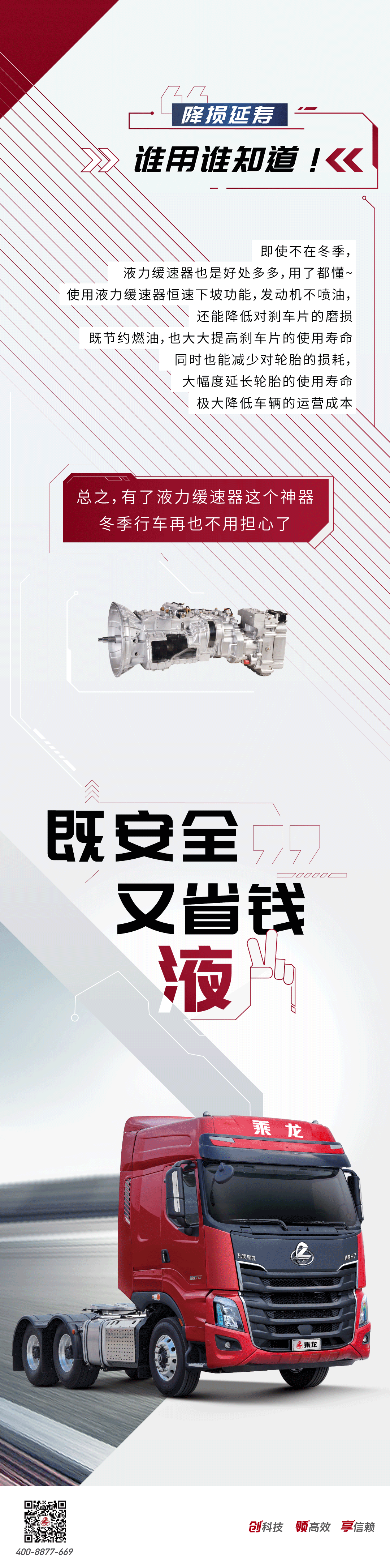 冬季行车神器,必备液力缓速器 - 第2张 - 提加商用车网 冬季行车神器,必备液力缓速器 - 第2张