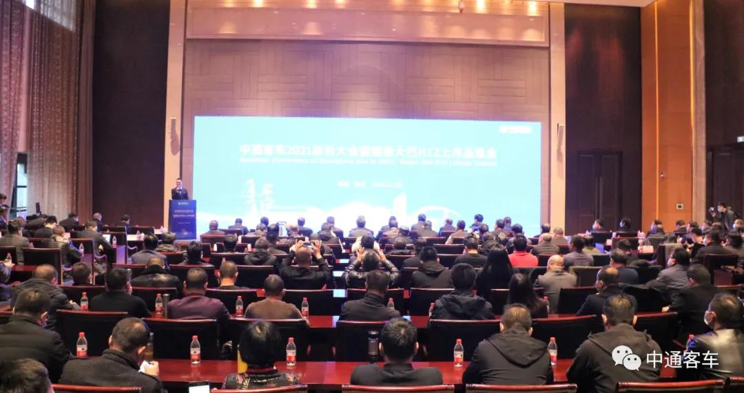 中通客车2021商务大会暨超级大巴上市品鉴会成功召开 - 第2张 - 提加商用车网 中通客车2021商务大会暨超级大巴上市品鉴会成功召开 - 第2张