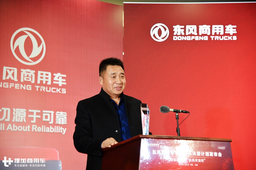 关爱驾驶人员,构建卡车幸福生活,东风商用车幸福卡车关爱计划发布 - 第3张 - 提加商用车网 关爱驾驶人员,构建卡车幸福生活,东风商用车幸福卡车关爱计划发布 - 第3张