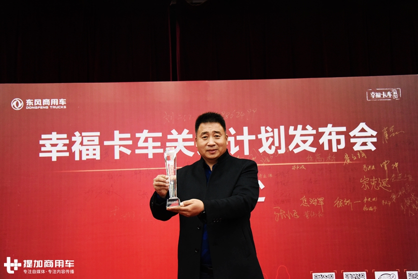 关爱驾驶人员,构建卡车幸福生活,东风商用车幸福卡车关爱计划发布 - 第4张 - 提加商用车网 关爱驾驶人员,构建卡车幸福生活,东风商用车幸福卡车关爱计划发布 - 第4张