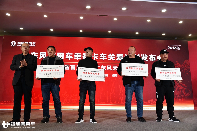 关爱驾驶人员,构建卡车幸福生活,东风商用车幸福卡车关爱计划发布 - 第6张 - 提加商用车网 关爱驾驶人员,构建卡车幸福生活,东风商用车幸福卡车关爱计划发布 - 第6张