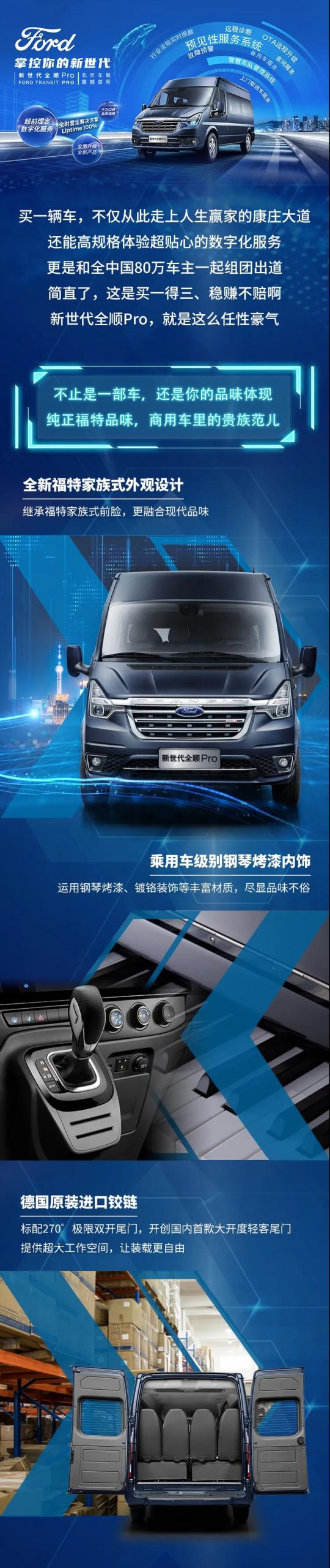 买一得三的好生意，全新江铃福特新世代轻客让你大赚一笔！ - 第1张