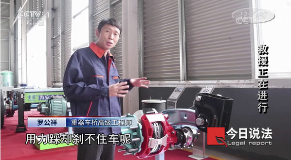 锣响董事长现身中央电视台综合频道CCTV-1《今日说法》栏目,原因竟然是…… - 第4张 - 提加商用车网 锣响董事长现身中央电视台综合频道CCTV-1《今日说法》栏目,原因竟然是…… - 第4张