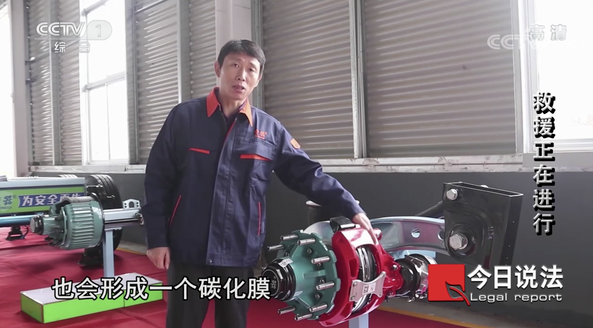 锣响董事长现身中央电视台综合频道CCTV-1《今日说法》栏目,原因竟然是…… - 第6张 - 提加商用车网 锣响董事长现身中央电视台综合频道CCTV-1《今日说法》栏目,原因竟然是…… - 第6张