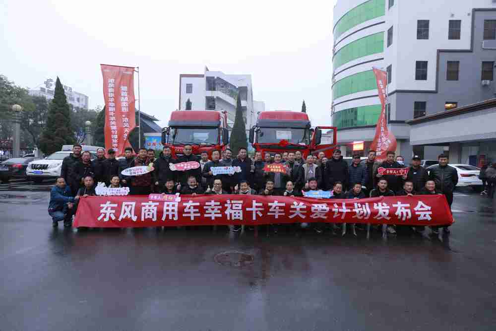 东风商用车幸福卡车关爱计划首场走进偃师东风天龙村 - 第10张 - 提加商用车网 东风商用车幸福卡车关爱计划首场走进偃师东风天龙村 - 第10张