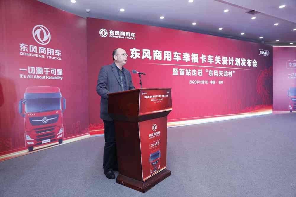 东风商用车幸福卡车关爱计划首场走进偃师东风天龙村 - 第8张 - 提加商用车网 东风商用车幸福卡车关爱计划首场走进偃师东风天龙村 - 第8张
