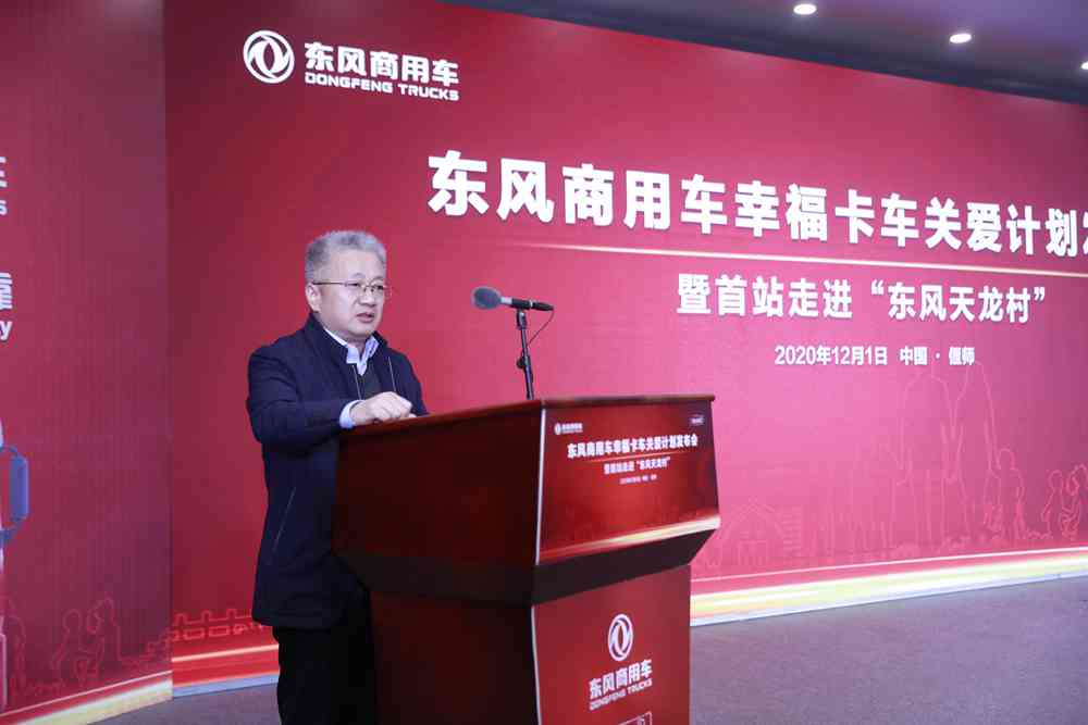 东风商用车幸福卡车关爱计划首场走进偃师东风天龙村 - 第2张 - 提加商用车网 东风商用车幸福卡车关爱计划首场走进偃师东风天龙村 - 第2张