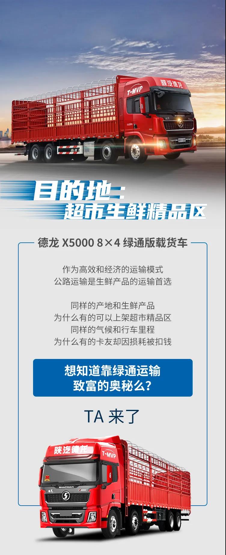 绿通运输致富有什么奥秘？德龙X5000绿通载货车告诉你 - 第1张