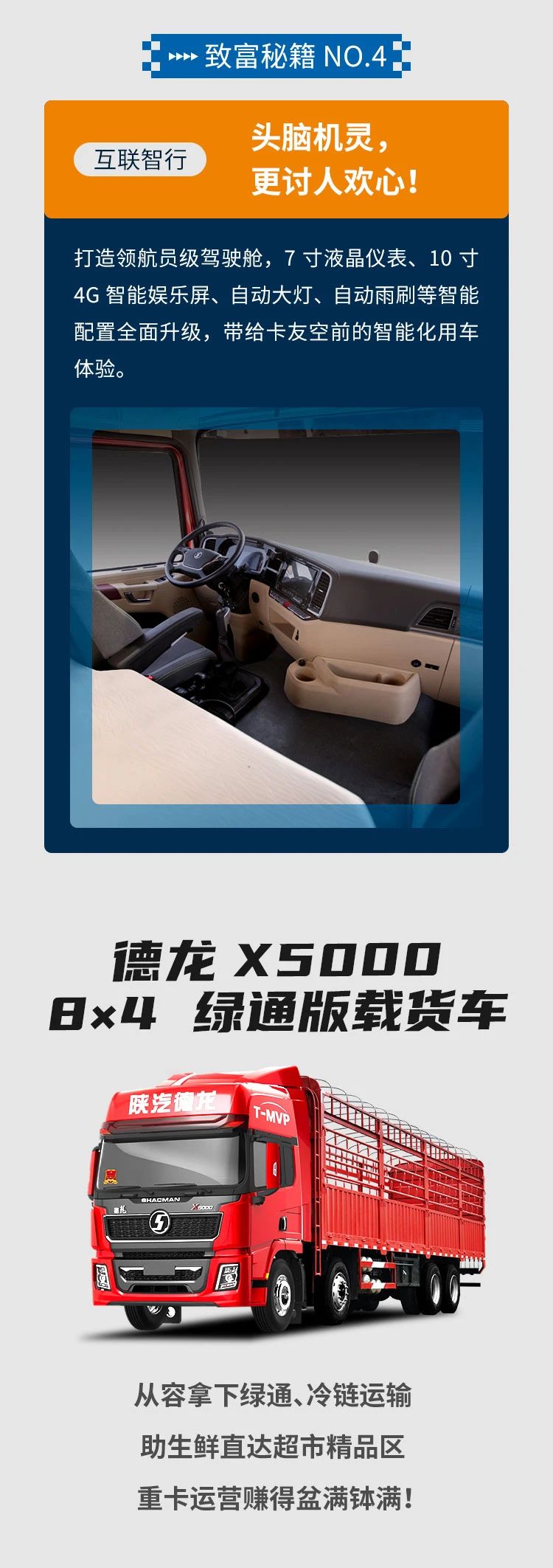 绿通运输致富有什么奥秘？德龙X5000绿通载货车告诉你 - 第5张