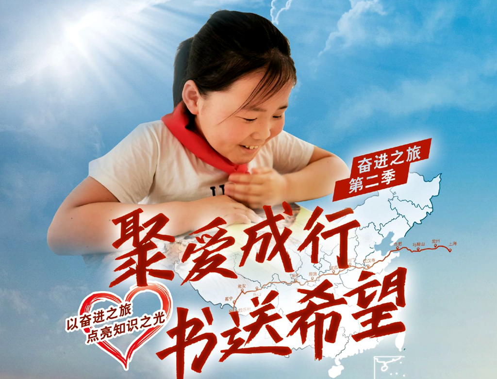 聚爱成行书送希望——沃尔沃卡车奋进之旅第二季 - 第1张 - 提加商用车网 聚爱成行书送希望——沃尔沃卡车奋进之旅第二季 - 第1张