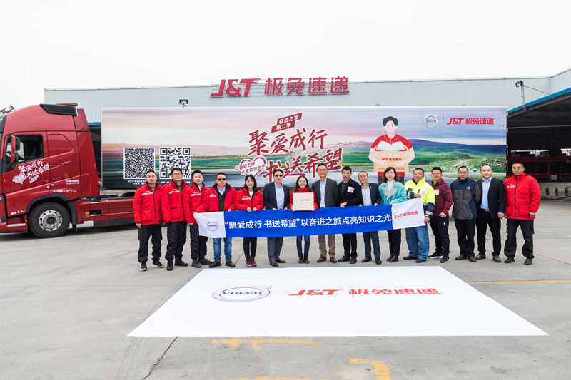 聚爱成行、书送希望,沃尔沃卡车“奋进之旅”再次启程 - 第2张 - 提加商用车网 聚爱成行、书送希望,沃尔沃卡车“奋进之旅”再次启程 - 第2张