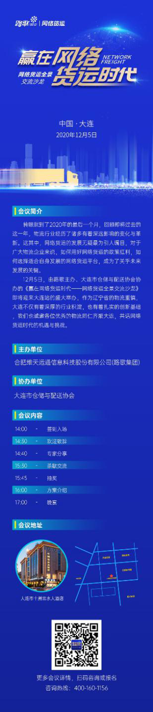 坐标大连,网络货运全景交流沙龙来了! - 第2张 - 提加商用车网 坐标大连,网络货运全景交流沙龙来了! - 第2张