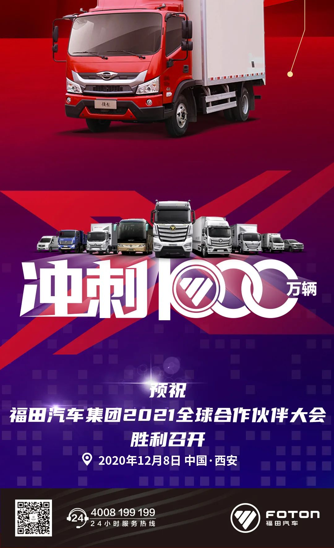 福田汽车2021全球合作伙伴大会即将召开，邀您共享X新世代 - 第4张