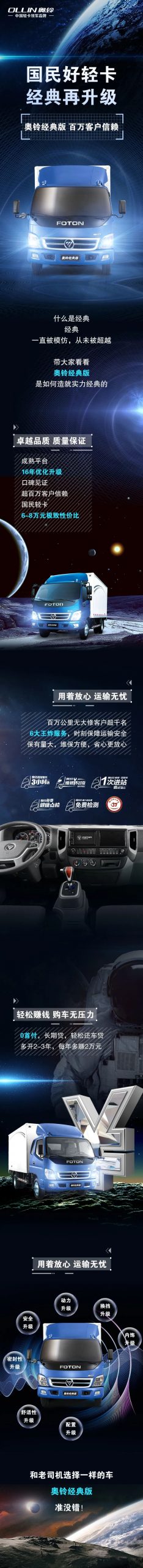 国民好轻卡，奥铃经典版轻卡升级而来 - 第1张