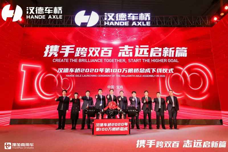 用百万车桥画一个逗号,汉德车桥向销量150万目标迈进 - 第2张 - 提加商用车网 用百万车桥画一个逗号,汉德车桥向销量150万目标迈进 - 第2张