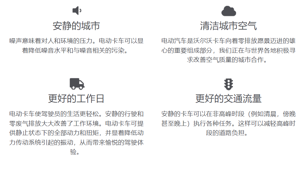 车货总重最大37吨,续航超241公里,沃尔沃北美正式发布VNR纯电动重卡 - 第2张 - 提加商用车网 车货总重最大37吨,续航超241公里,沃尔沃北美正式发布VNR纯电动重卡 - 第2张