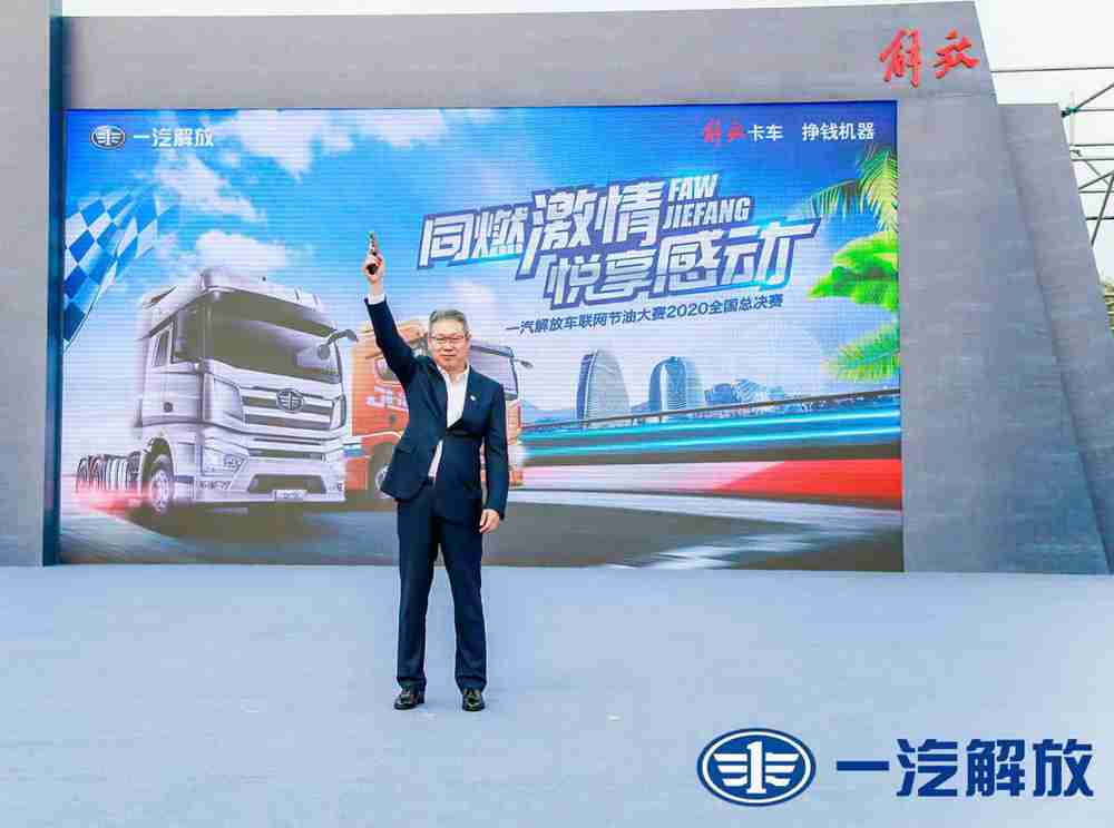 一汽解放车联网节油大赛总决赛落幕,长春组青岛组冠军分别喜提J7、JH6! - 第6张 - 提加商用车网 一汽解放车联网节油大赛总决赛落幕,长春组青岛组冠军分别喜提J7、JH6! - 第6张