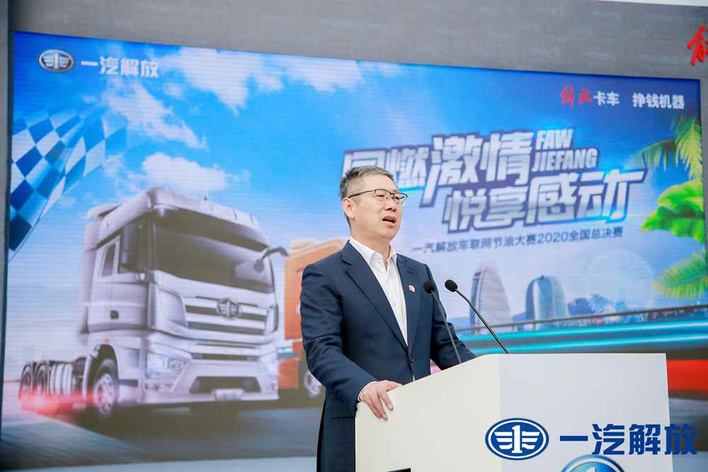 一汽解放车联网节油大赛总决赛落幕,长春组青岛组冠军分别喜提J7、JH6! - 第5张 - 提加商用车网 一汽解放车联网节油大赛总决赛落幕,长春组青岛组冠军分别喜提J7、JH6! - 第5张