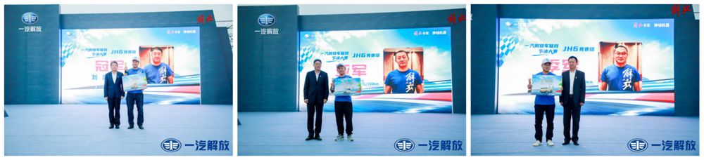 解放节油大赛J7—13L发动机组别和JH6—11L发动机组别冠军火热出炉! - 第11张 - 提加商用车网 解放节油大赛J7—13L发动机组别和JH6—11L发动机组别冠军火热出炉! - 第11张